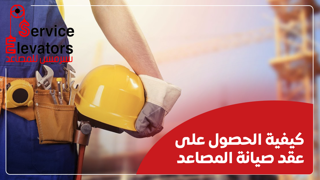 صيانة مصاعد مكة