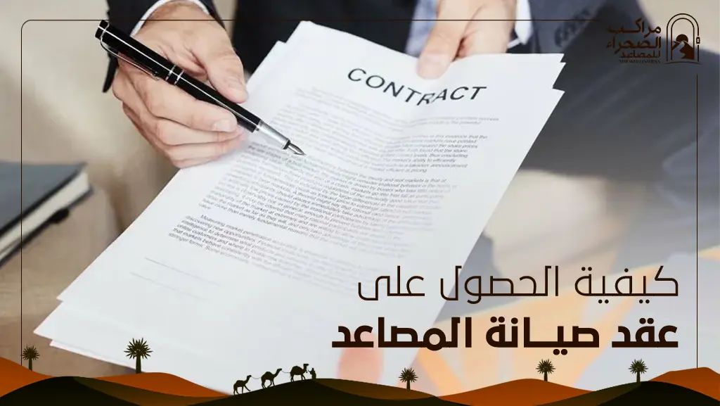 صيانة مصاعد مكة