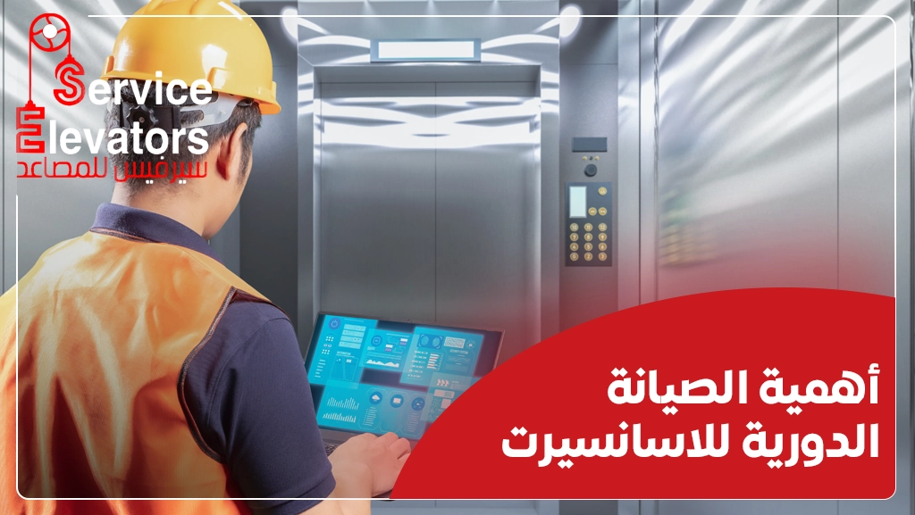 مراحل تركيب الاسانسير